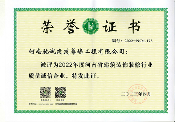 質(zhì)量誠信企業(yè)